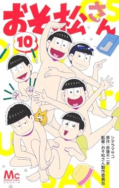 おそ松さんの最新刊