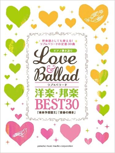 ピアノ弾き語り ラブ バラード 洋楽 邦楽best30 未来予想図ii 青春の輝き 板垣 敬子 板垣 敬子 内田 美雪 大宝 博 小野 佐知子 川田 千春 佐藤 拓馬 鈴木 奈美 中舘 陽子 林崎 久美 原川 誠 広田 圭美 村上 由紀 ピアノ弾き語り ラブ バラード 洋楽 邦楽best30 未来予想図ii 青春の輝き 板垣 敬子 板垣 敬子 内田 美雪 大宝 博 小野 佐知子 川田 千春 佐藤 拓馬 鈴木 奈美 中舘 陽子 林崎 久美 原川 誠 広田 圭美 村上 由紀