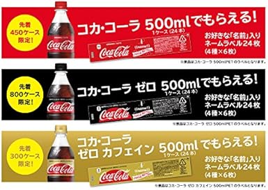 Amazon コカ コーラ 500ml ペットボトル 24本 日本発売60周年記念デザインのオリジナルネームラベル4種 6枚つき コカ コーラ Coca Cola 炭酸飲料 通販