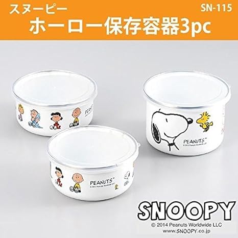 Amazon スヌーピー ホーロー保存容器3pc Sn 115 保存容器 キャニスター オンライン通販