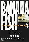 BANANA FISH 文庫版 第4巻