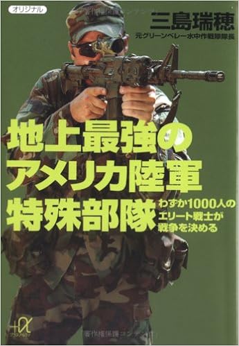 Amazon Fr 地上最強のアメリカ陸軍特殊部隊 わずか1000人のエリート戦士が戦争を決める 講談社プラスアルファ文庫 Livres