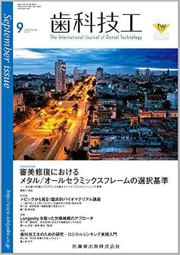 歯科技工 43巻9号 Clinical Study 審美修復におけるメタル オールセラミックスフレームの選択基準 支台歯の色調とクリアランスを踏まえたマテリアルセレクションの考察 本 通販 Amazon 歯科技工 43巻9号 Clinical Study 審美修復におけるメタル オールセラミックスフレームの選択基準 支台歯の色調とクリアランスを踏まえたマテリアルセレクションの考察 本 通販 Amazon