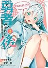 勇者と呼ばれた後に -そして無双男は家族を創る- 第2巻