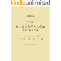 Natsume Soseki s Study in London and Introduction to Literature: Letters from London to Kyoko and Terada Torahiko and… book cover