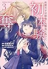性悪天才幼馴染との勝負に負けて初体験を全部奪われる話 第3巻