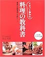 イチバン親切な料理の教科書―豊富な手順写真で失敗ナシ!