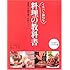 イチバン親切な料理の教科書―豊富な手順写真で失敗ナシ!