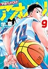 アオバノバスケ 第9巻