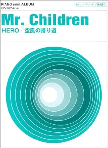 ピアノミニアルバム Mr Children Hero 空風の帰り道 本 通販 Amazon ピアノミニアルバム Mr Children Hero 空風の帰り道 本 通販 Amazon
