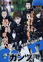 GANTZ 12 (SHUEISHA JUMP REMIX) [ムック]