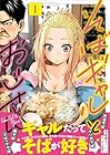 そばギャルとおじさん 第01巻