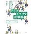 やられっぱなしで終わらせない! ことばのゲリラ反撃術