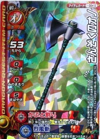 Amazon ドラゴンクエストモンスターバトルロード さんぞくのオノ I004 特典付 希少カード画像 ギフト 362 トレカ 通販