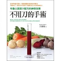 不用刀的手術: 布魯士根莖汁的神奇配方 9861774254 Book Cover