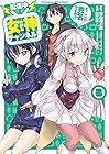 [配信中] 女神チャンネル!え、これ売名ですの!? 第3巻