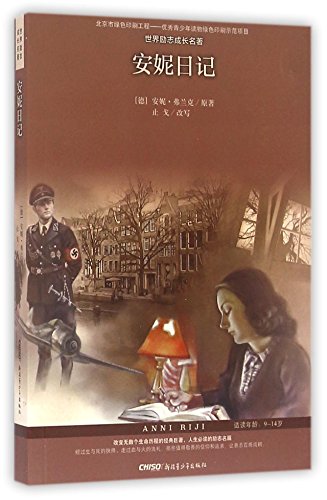 The Diary of a Young Girl(For Kids 9-14) (Chinese Edition)