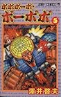 ボボボーボ・ボーボボ 第5巻