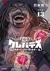 新装版 クレバテス -魔獣の王と赤子と屍の勇者- 第13巻