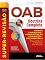 Livro Super-Revisão OAB Doutrina Completa: 21. Direito financeiro a administração financeira e orçamentária - 15. ed. - 2026.