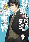 執事セバスチャンの職業事情 ～8巻 （池田乾）