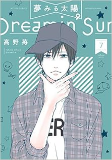 夢みる太陽 第01-07巻 [Yume Miru Taiyou vol 01-07]