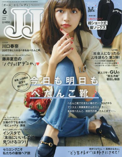 JJ 2018年6月号 画像 A