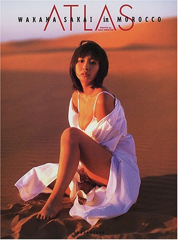 アトラス 酒井若菜写真集 WAKANA SAKAI in MOROCCO (ヤングサンデーブックス)