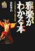 雅楽がわかる本―千年の楽家が伝える雅楽の世界 (日本古典芸能シリーズ)