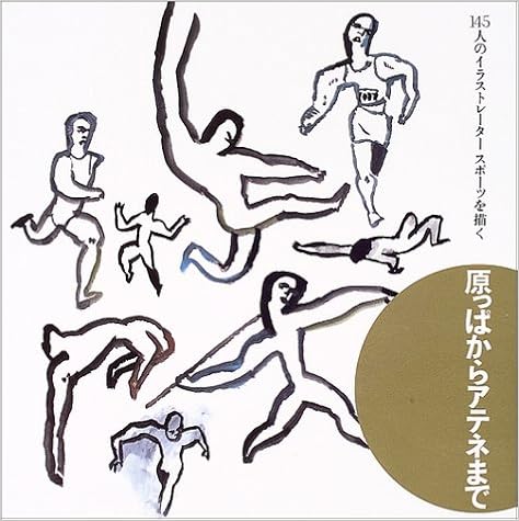 原っぱからアテネまで 145人のイラストレーター スポーツを描く 東京イラストレーターズソサエティ Tis 本 通販 Amazon