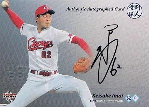 Amazon Co Jp 今井啓介広島東洋カープbbm18 惜別球人 直筆サイン 90 ホビー