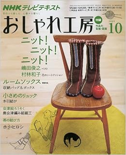 Nhk おしゃれ工房 09年 10月号 雑誌 本 通販 Amazon