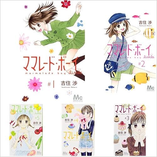 ママレード ボーイ Little 全7巻 新品セット 吉住 渉 本 通販 Amazon
