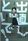 出直しといで! 全6巻