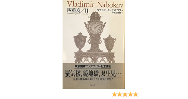 四重奏 目 Amazon Com Books