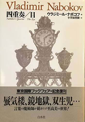 四重奏 目 Amazon Com Books