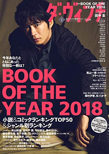 ダヴィンチ 2019年1月号 画像 A