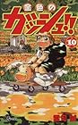 金色のガッシュ!! 第10巻