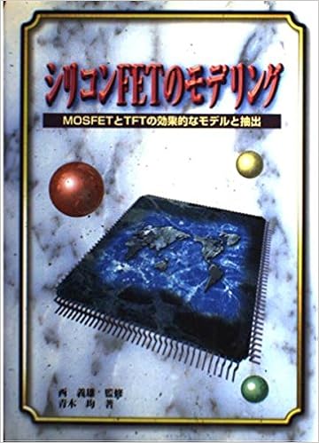 シリコンfetのモデリング Mosfetとtftの効果的なモデル抽出 青木 均 義雄 西 本 通販 Amazon
