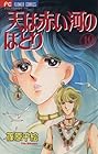 天は赤い河のほとり 第19巻