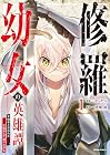 修羅幼女の英雄譚&nbsp;～半端者と言われた傭兵、幼女に転生して成り上がる～ ～2巻