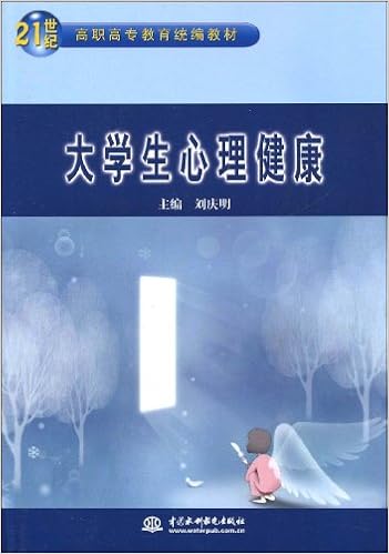 大学生心理健康 21世纪高职高专教育统编教材 刘庆明 Amazon Com Books 大学生心理健康 21世纪高职高专教育统编教材 刘庆明 Amazon Com Books