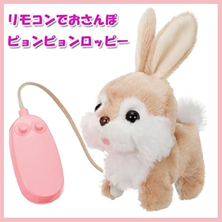 Amazon イワヤ リモコンでおさんぽ ピョンピョンロッピー ウサギのおもちゃ 動くぬいぐるみ 電動ロボット おもちゃ