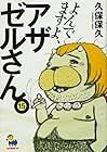 よんでますよ、アザゼルさん。 第15巻