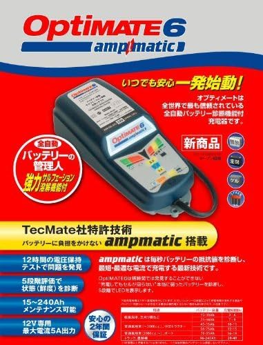 Amazon Tecmate オプティメート6 自動車用 全自動充電器 車両ケーブル付 Optimate 6 カーバッテリー充電器 車 バイク
