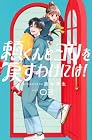 頼くんとヨリを戻すわけには! 第3巻