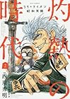 3月のライオン昭和異聞 灼熱の時代 第2巻