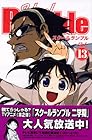 School Rumble 第13巻