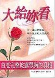 Large to See: natural breast enhancement method full version (Traditional Chinese Edition)