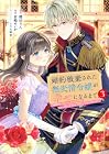 婚約破棄された無表情令嬢が幸せになるまで ～勤務先の天然たらし騎士団長様がとろっとろに甘やかして溺愛してくるのですが!?～ 第3巻